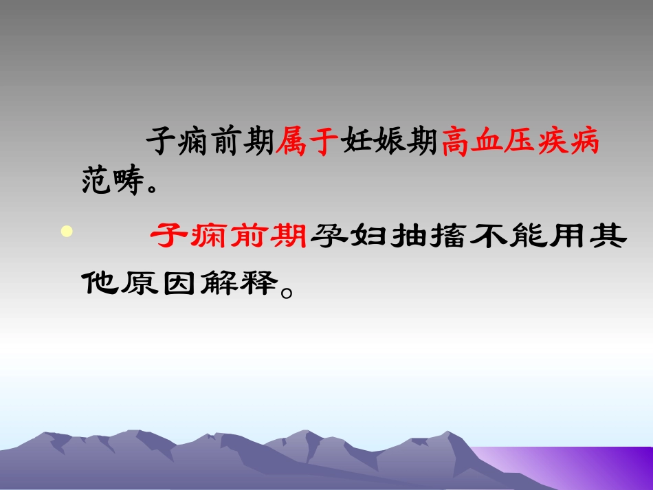 ICU--重度子痫的诊治(肖雄云)_第2页