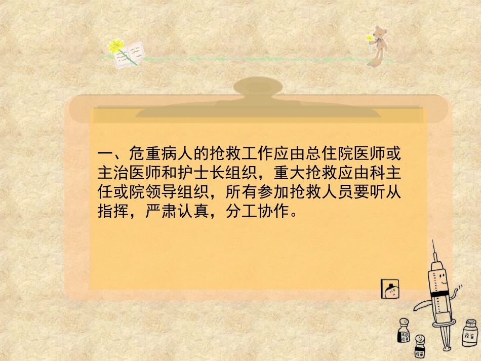 危重病人抢救要领_第2页