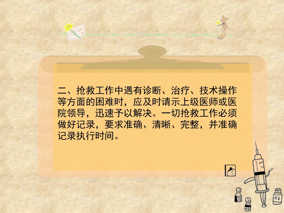 危重病人抢救要领_第3页
