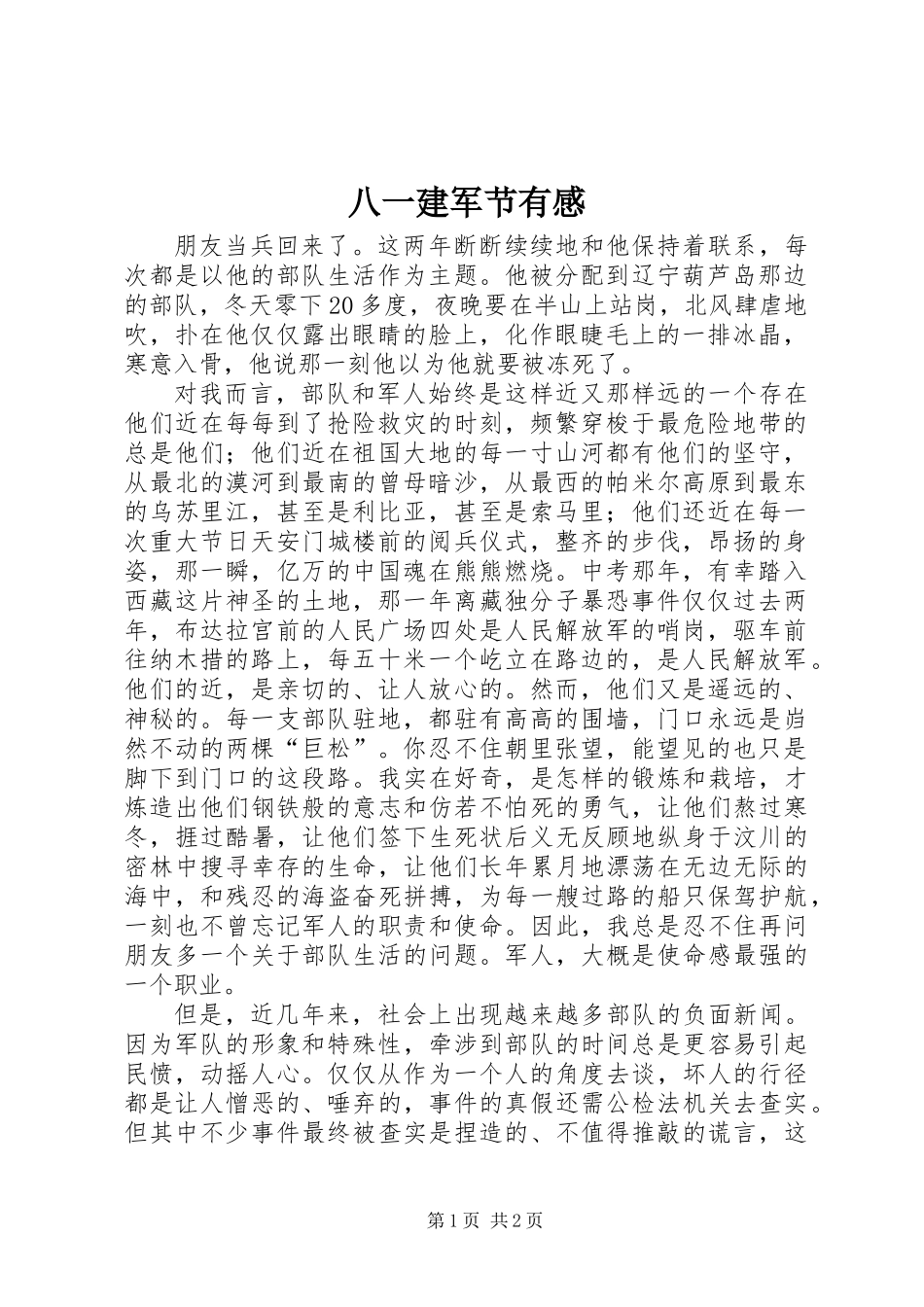 八一建军节有感 (2)_第1页