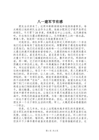 八一建军节有感 (2)