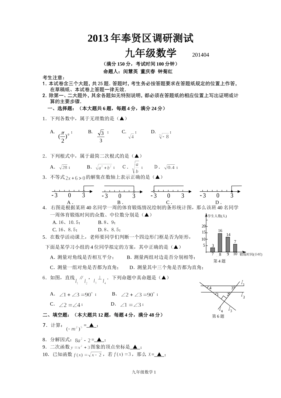 2013年奉贤区调研测试新修改_第1页