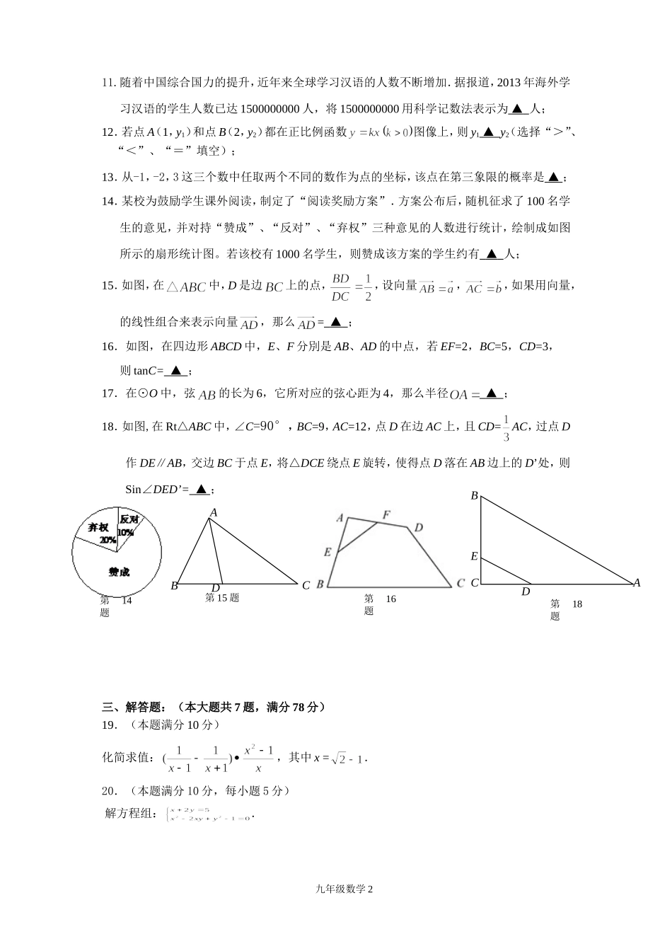 2013年奉贤区调研测试新修改_第2页