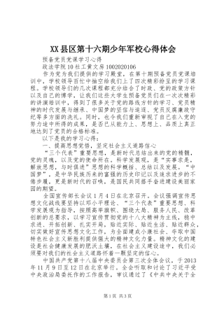 XX县区第十六期少年军校心得体会 