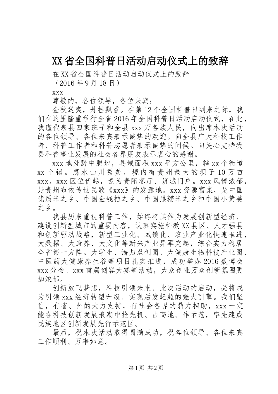 XX省全国科普日活动启动仪式上的致辞_第1页