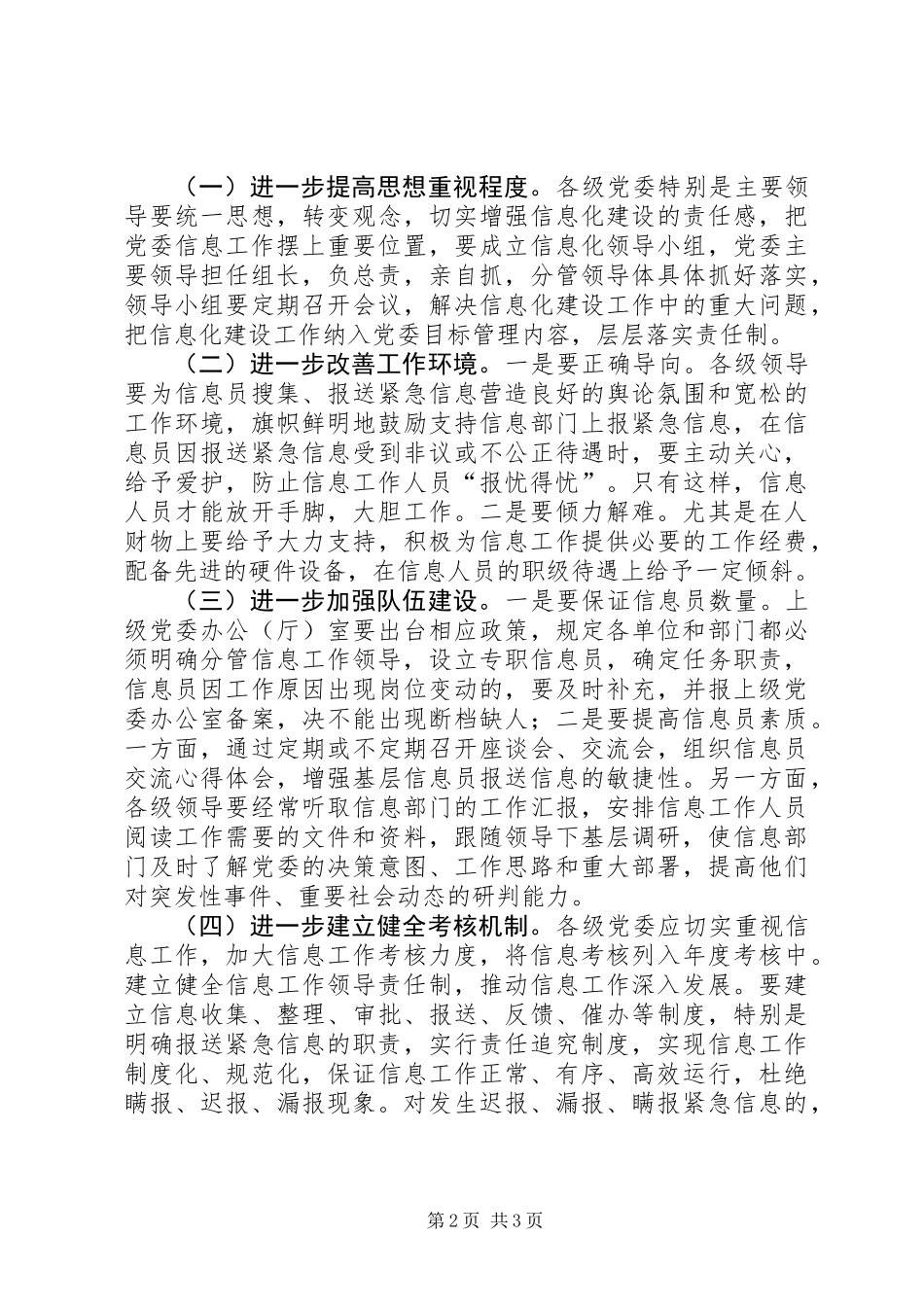 党委信息工作调研存在问题和对策建议_第2页