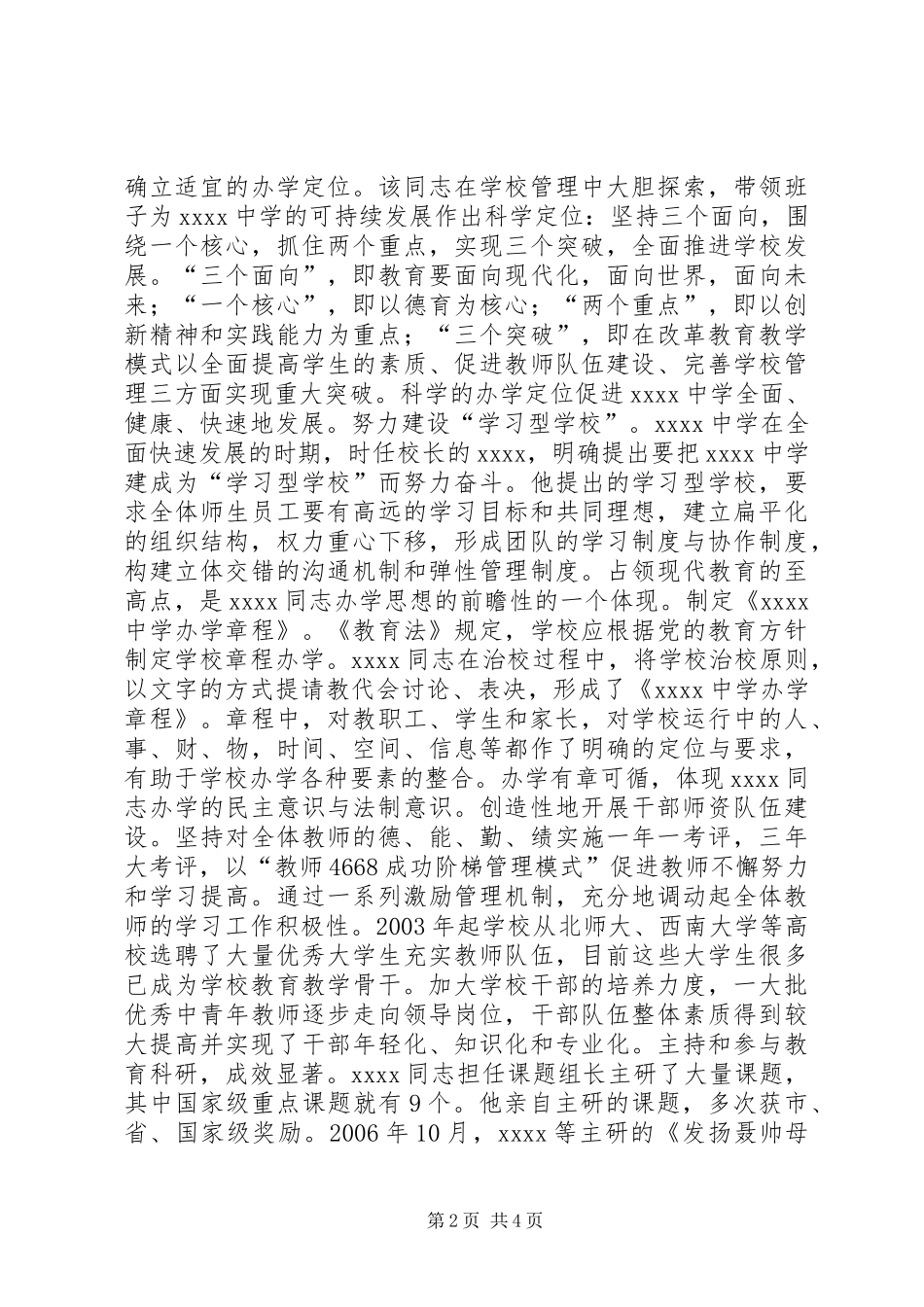 党委书记事迹材料 (2)_第2页