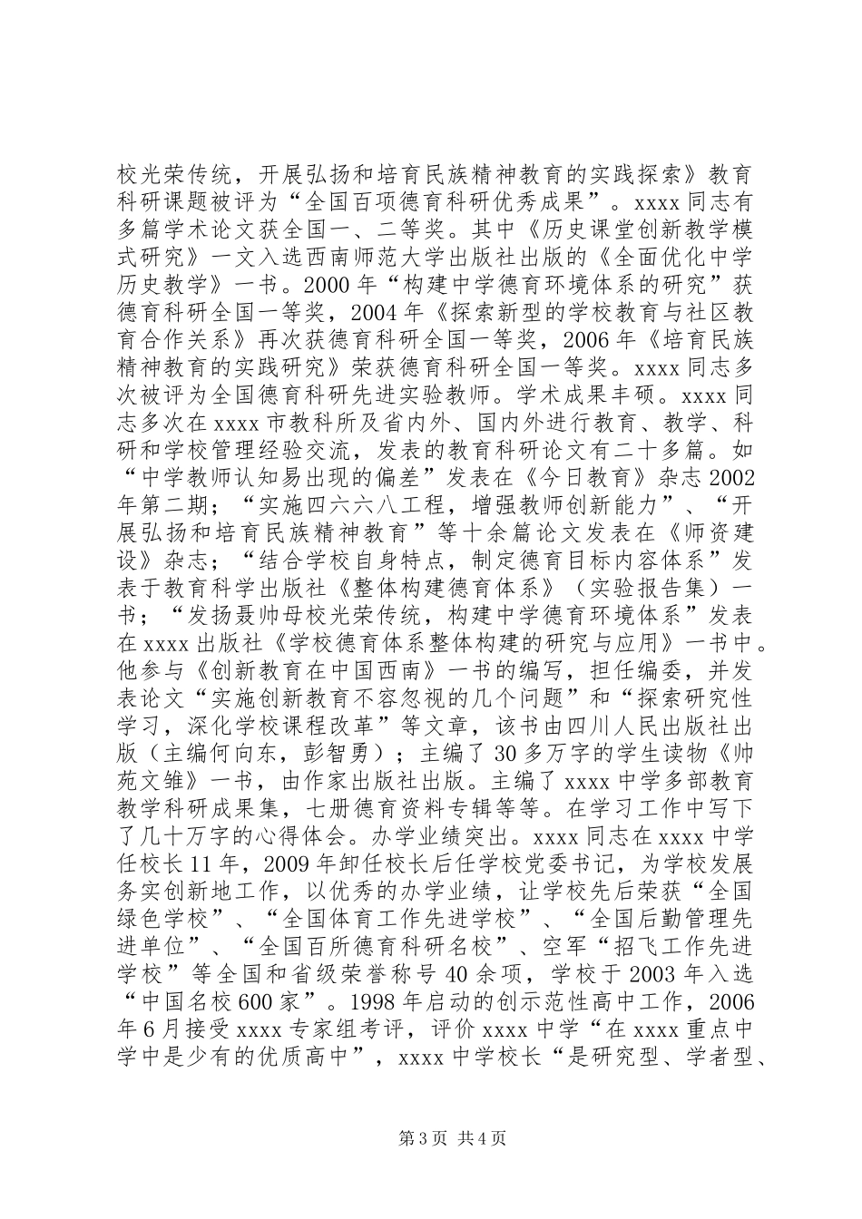 党委书记事迹材料 (2)_第3页