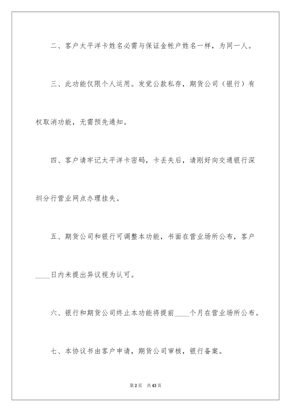 2024保证协议书_22_第2页