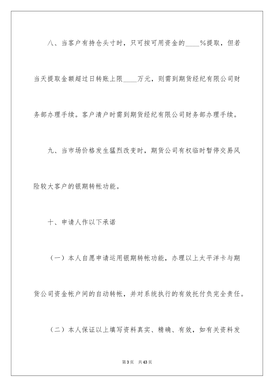2024保证协议书_22_第3页