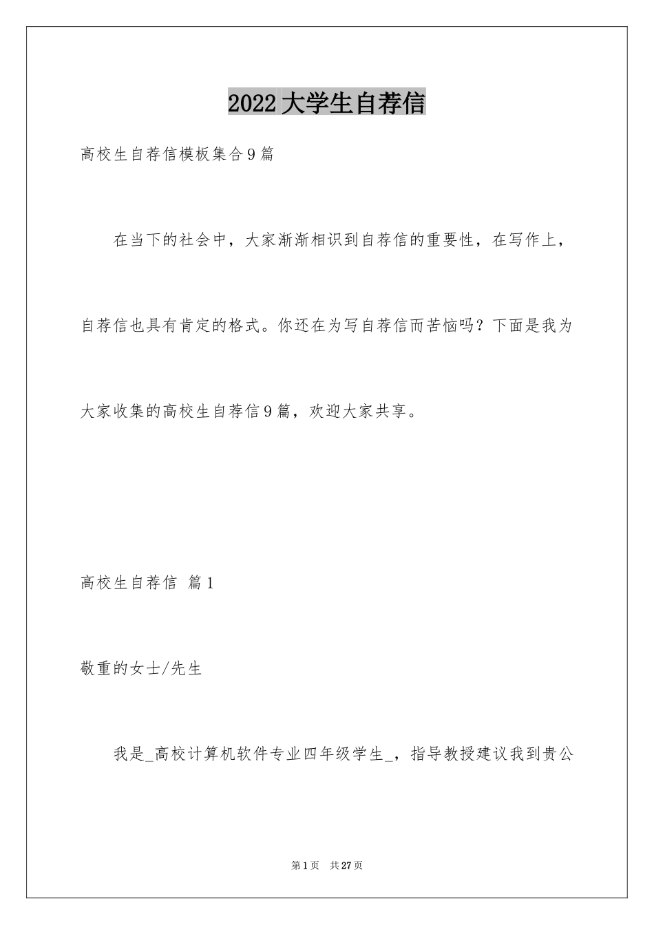 2024大学生自荐信_294_第1页