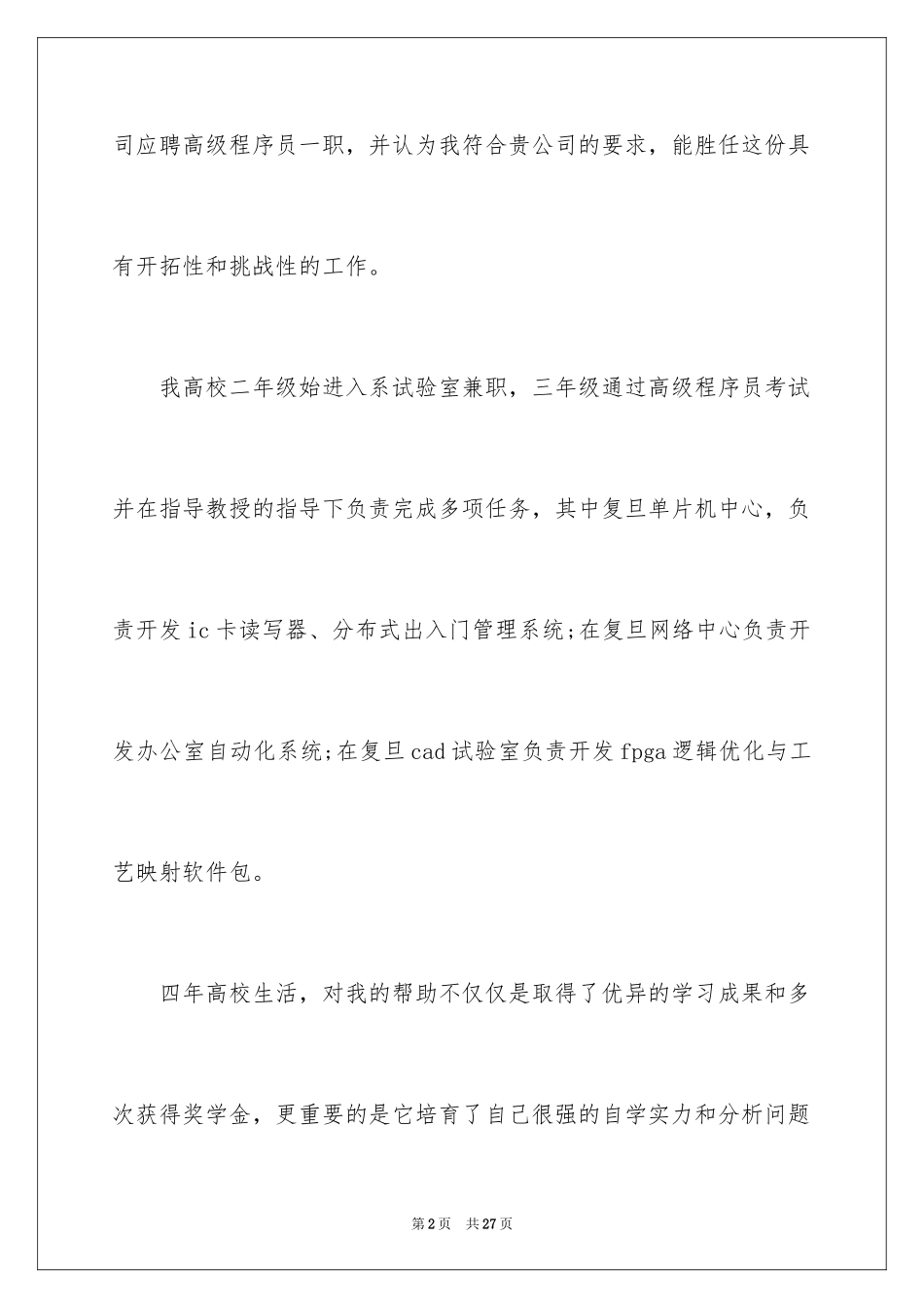 2024大学生自荐信_294_第2页