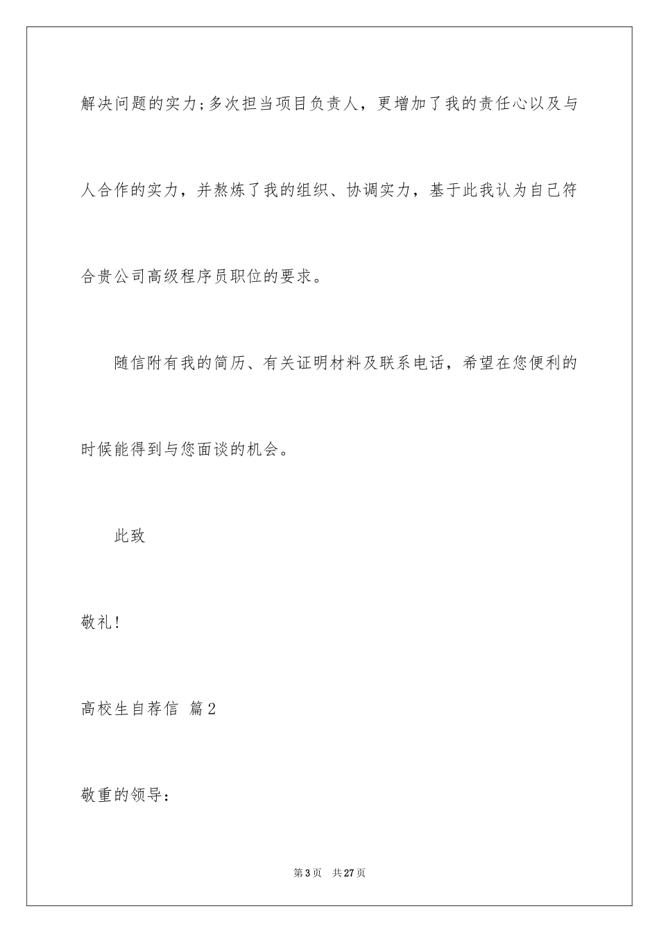 2024大学生自荐信_294_第3页