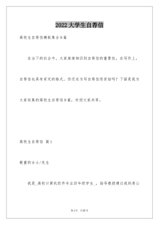 2024大学生自荐信_294