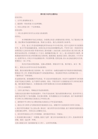期末复习迎考主题班会