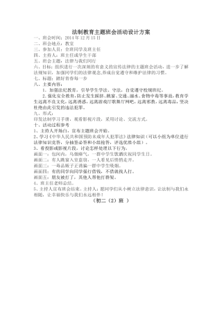法制教育班会