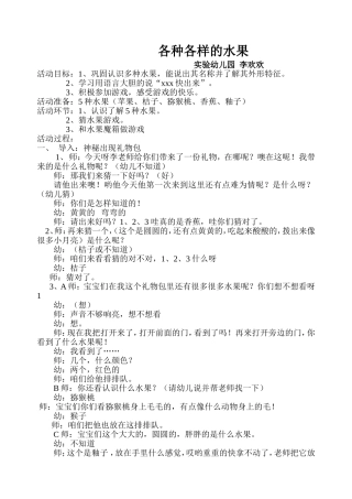各种各样的水果