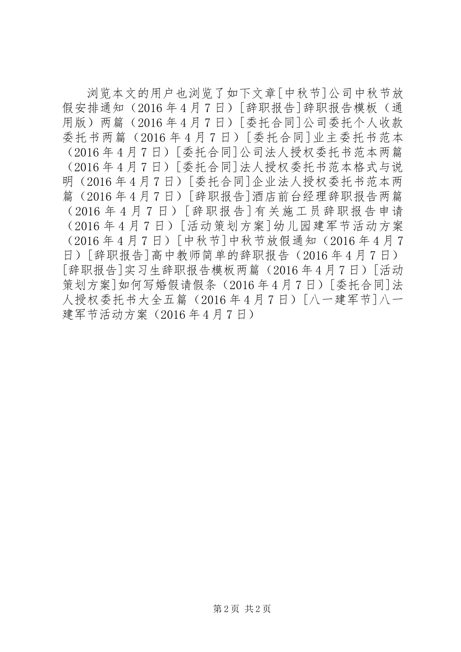 八一建军节活动方案 (3)_第2页