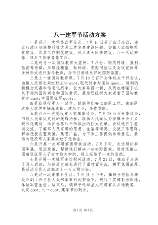 八一建军节活动方案 (3)