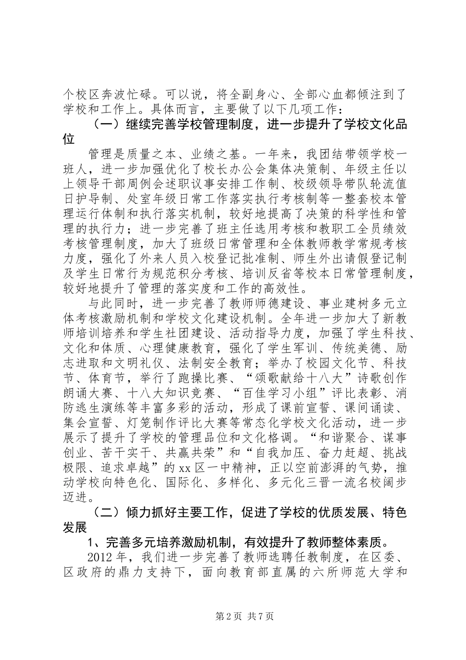 党总支书记校长个人述职报告_第2页