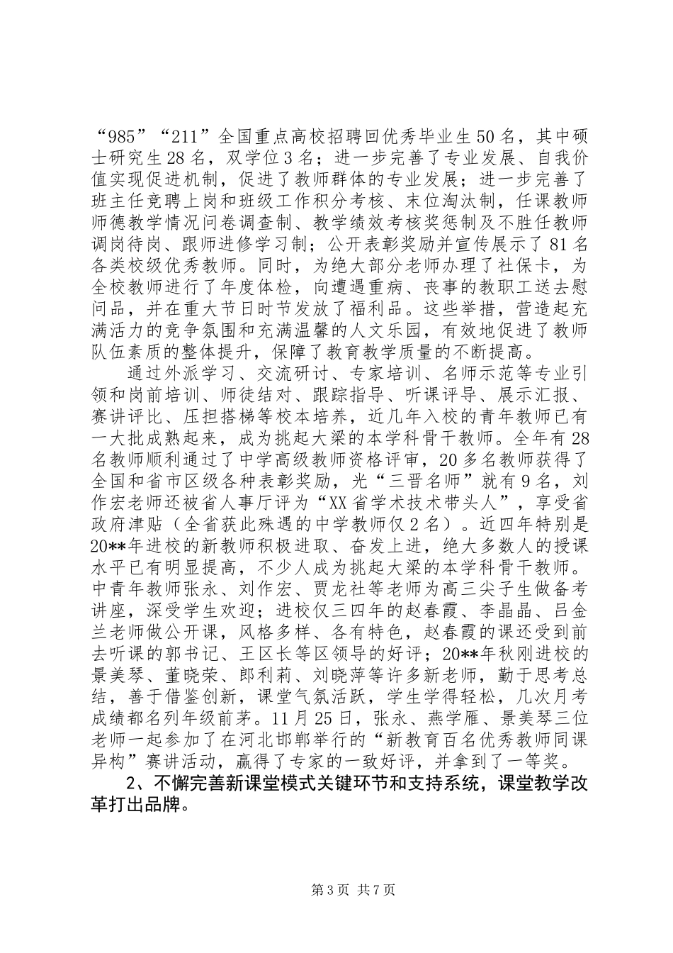 党总支书记校长个人述职报告_第3页