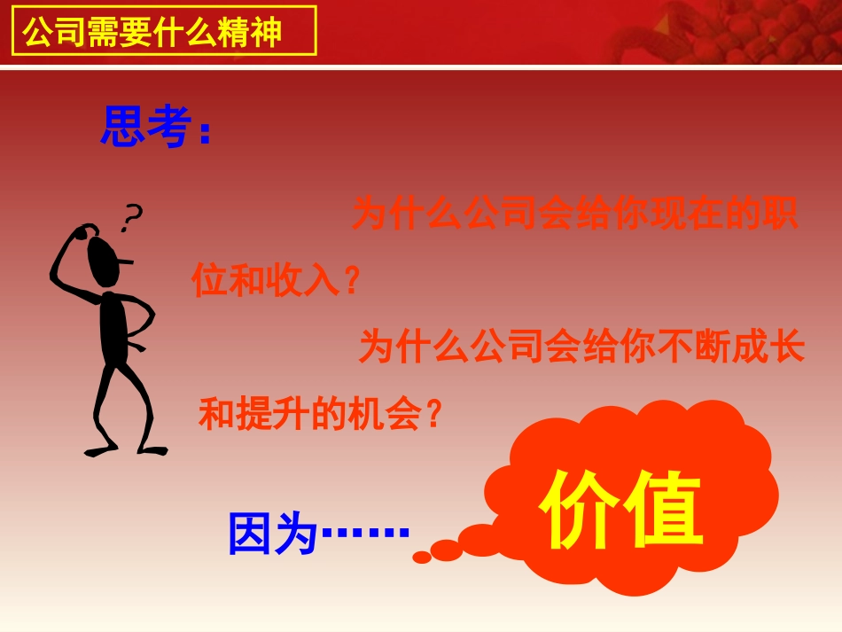 公司需要什么精神_第2页