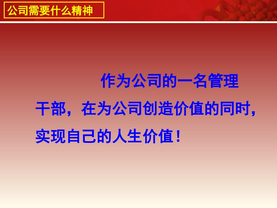 公司需要什么精神_第3页