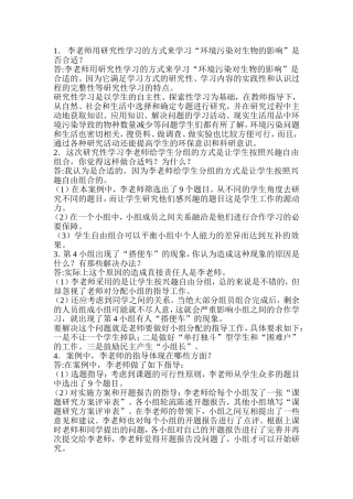 《我们也来研究“环境与生物”》案例分析