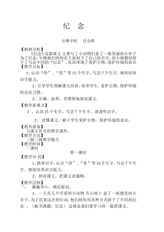 《纪念》第一课时