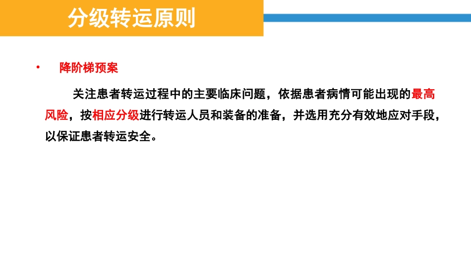 急诊危重患者的院内转运_第3页