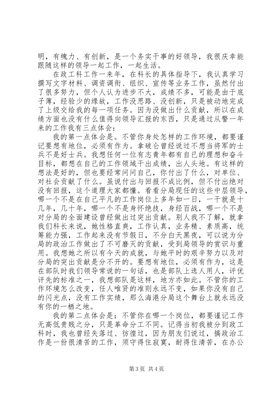 从警一年心得体会_第3页