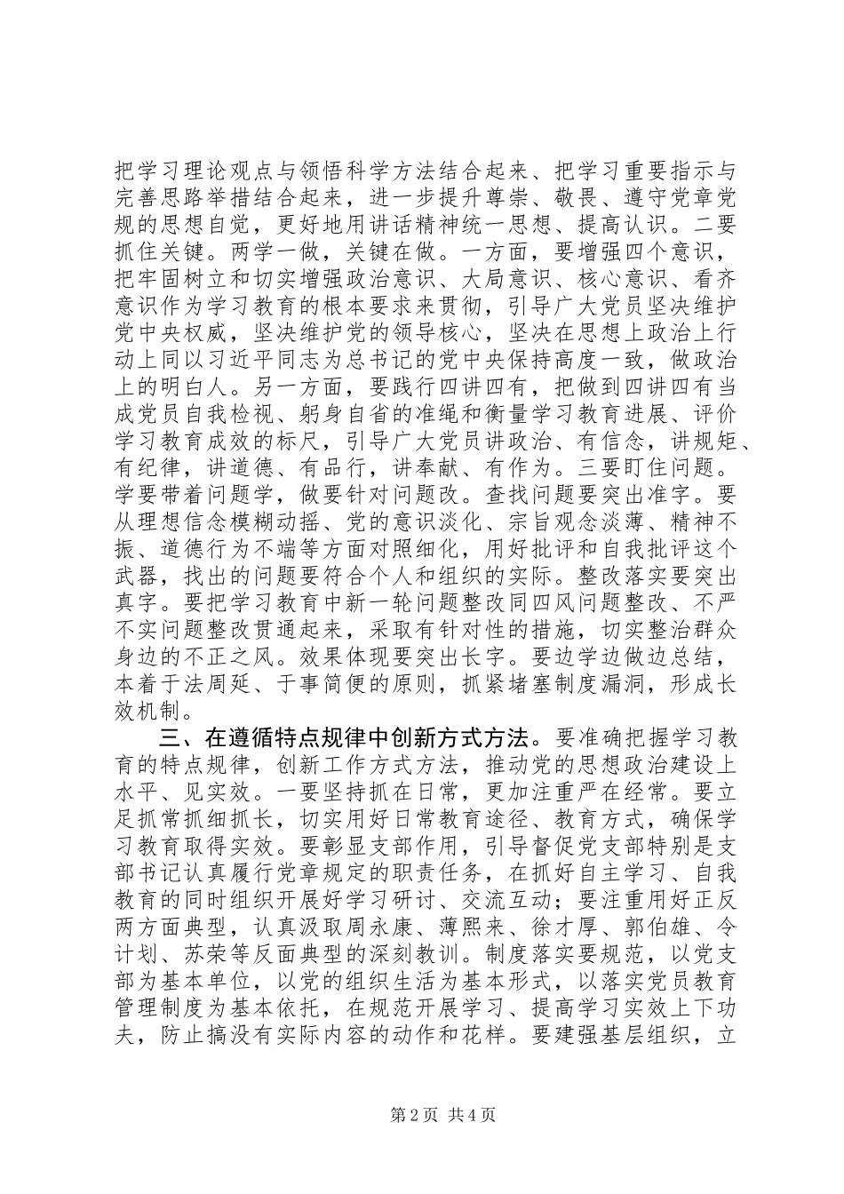 XX省委两学一做推进会的传达提纲_第2页
