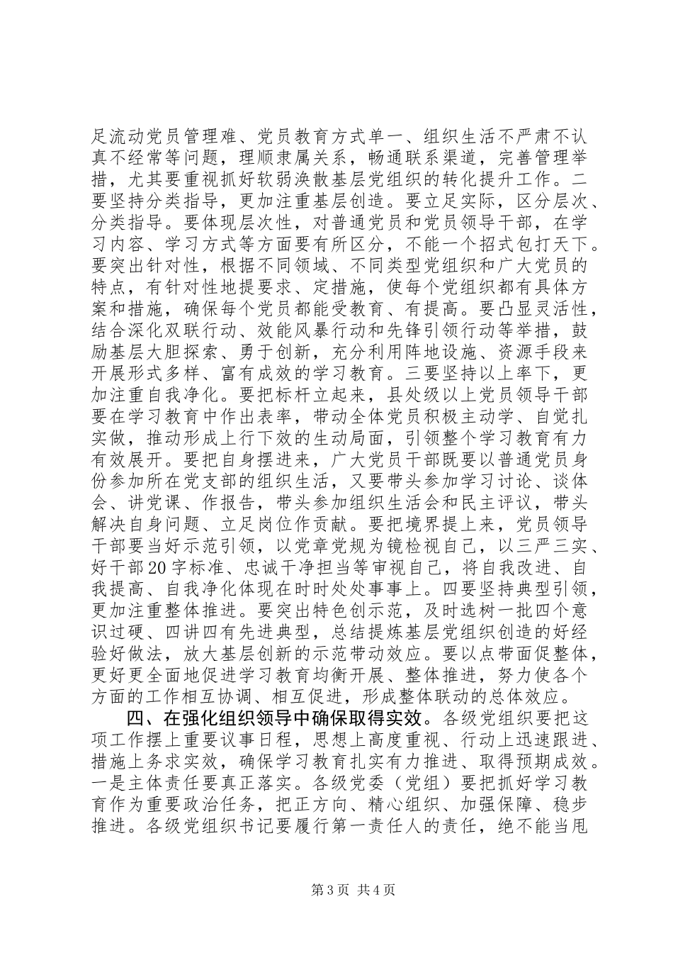 XX省委两学一做推进会的传达提纲_第3页