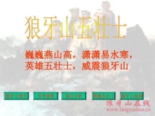 人教版你五年级下册《狼牙山五壮士》课件