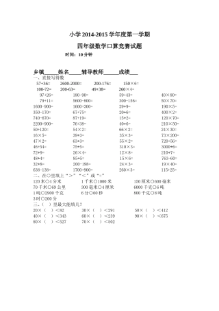 数学口算竞赛试题