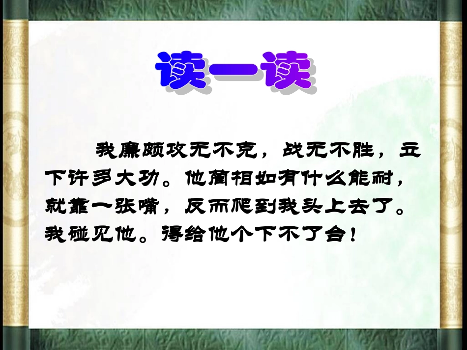 将相和PPT_PPT课件_第3页