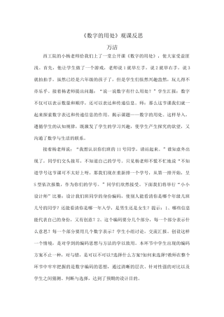 数字的用处观课反思