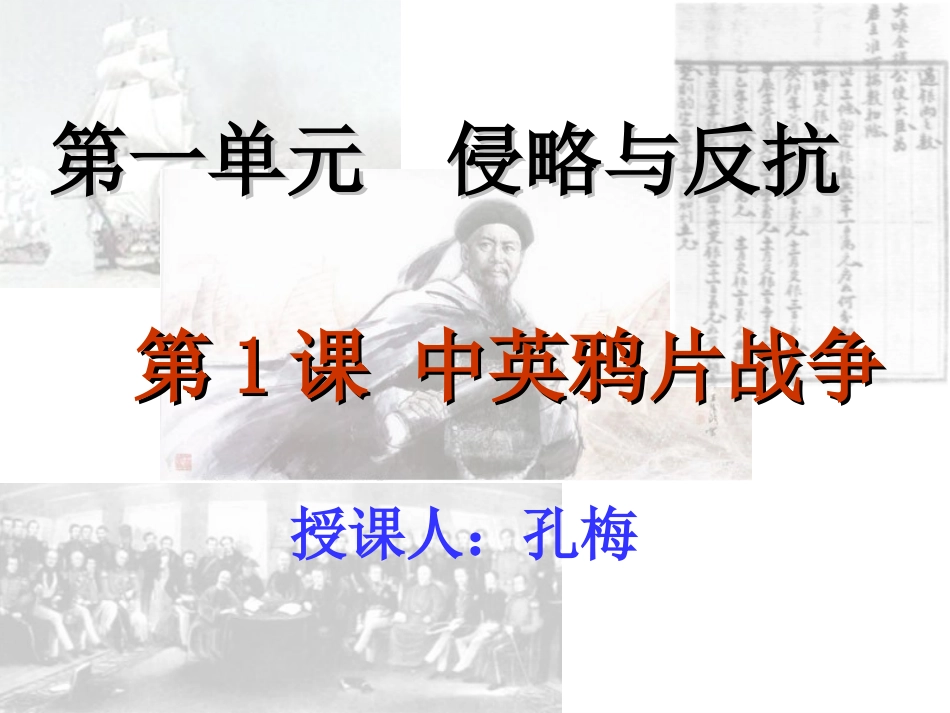 《第1课中英鸦片战争》课件_第3页