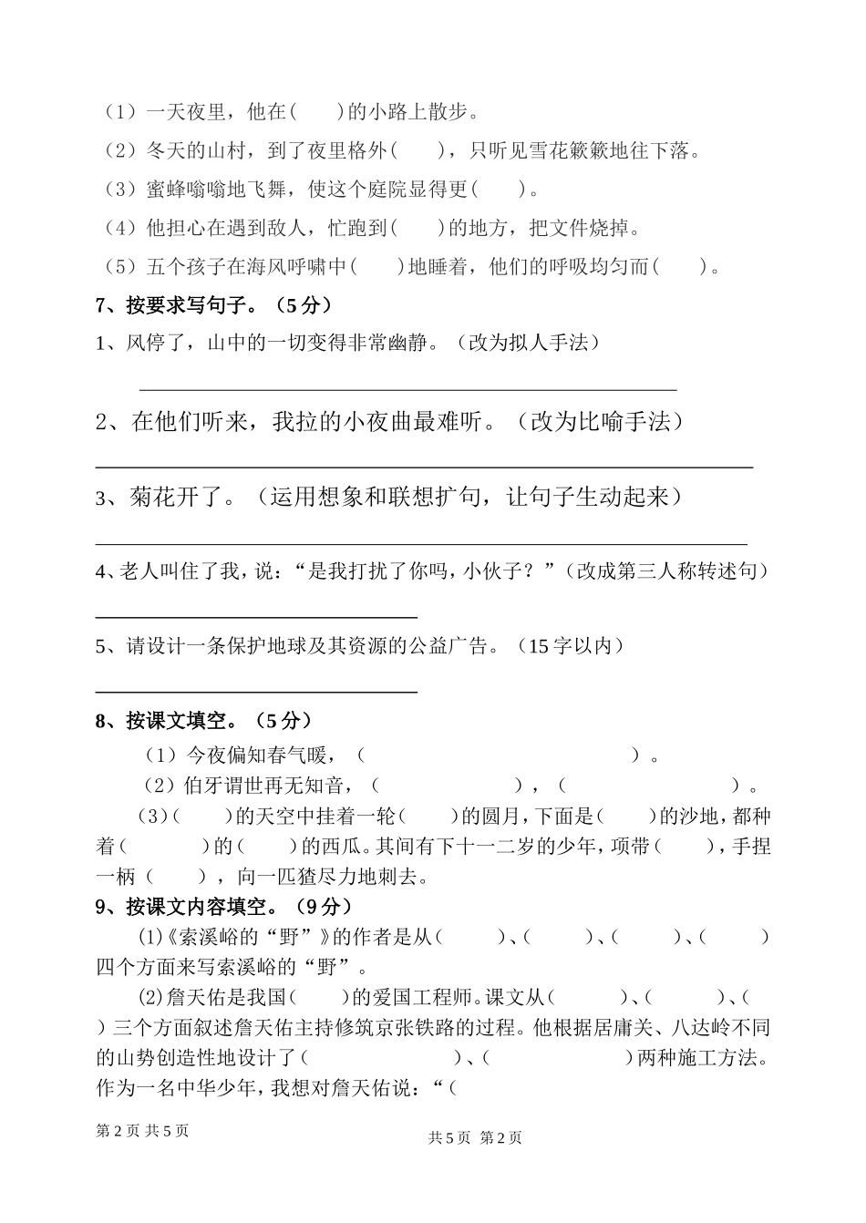 2013—2014学年人教版小学语文六年级上册期末试题_第2页