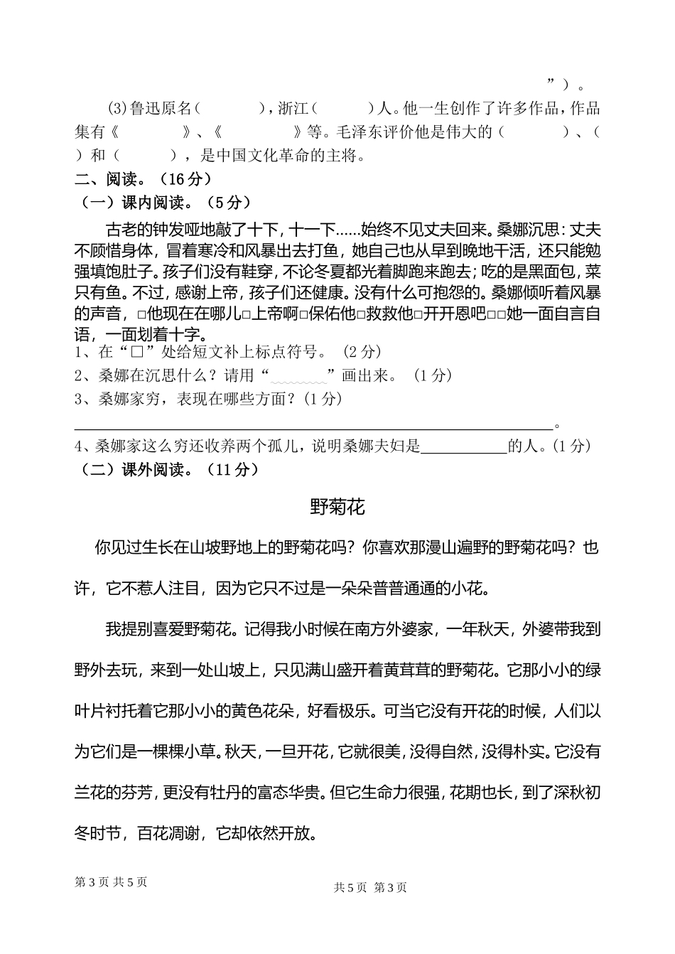 2013—2014学年人教版小学语文六年级上册期末试题_第3页