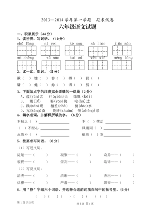 2013—2014学年人教版小学语文六年级上册期末试题