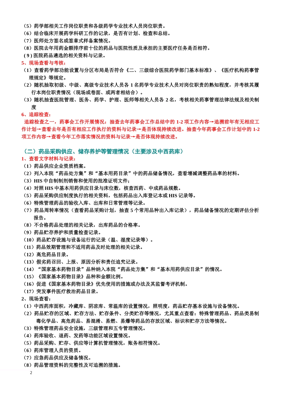 三甲医院评审流程_第2页