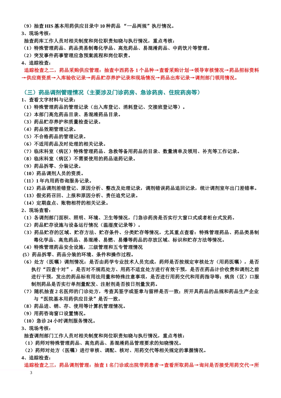 三甲医院评审流程_第3页