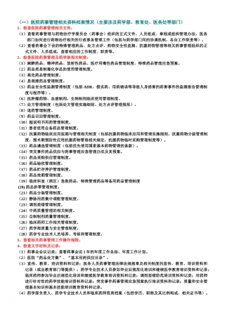 三甲医院评审流程