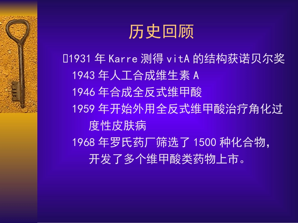 他扎罗汀及其在皮肤科的应用_第2页