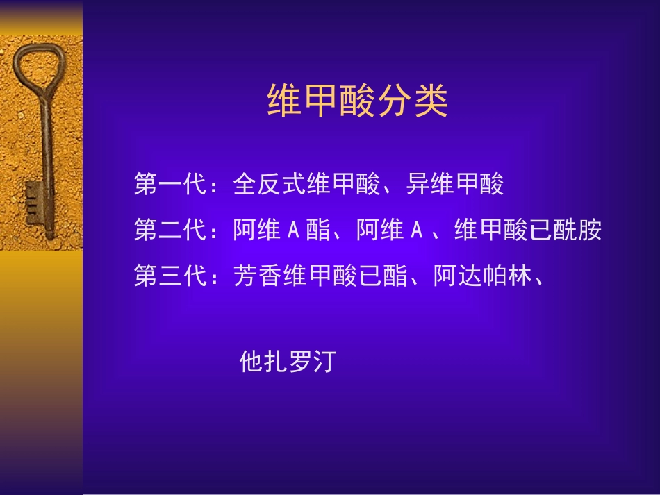 他扎罗汀及其在皮肤科的应用_第3页
