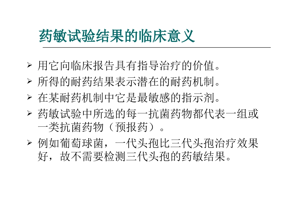 万古霉素耐药的肠球菌VRE_第3页