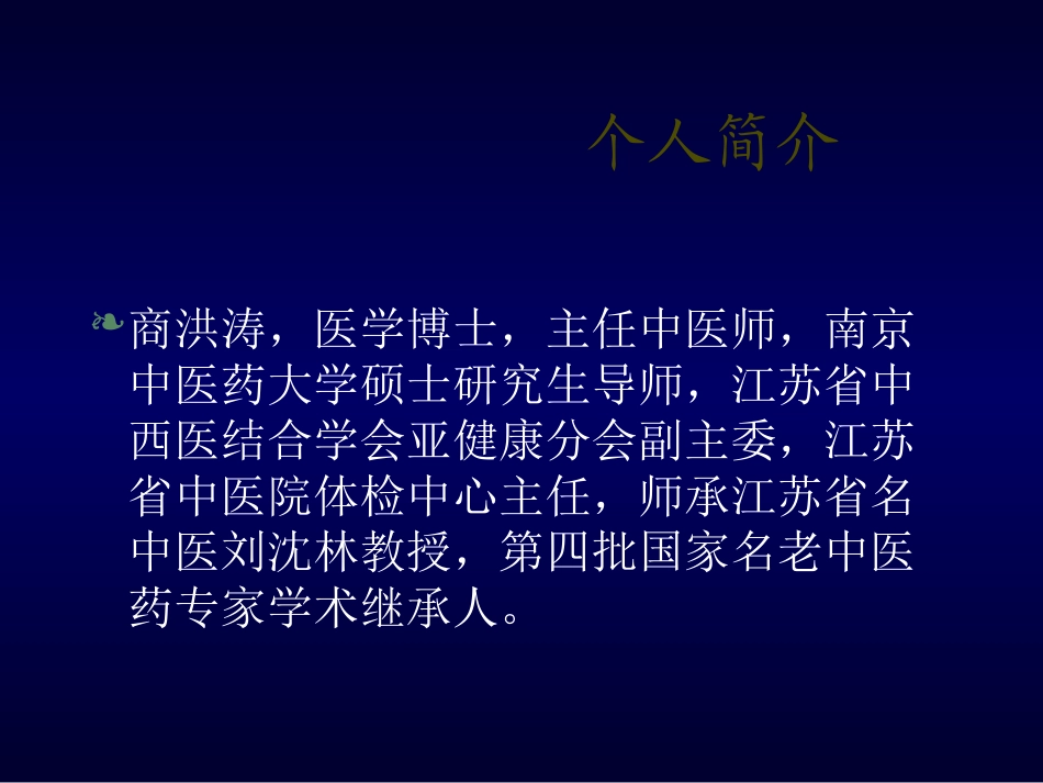 慢性腹泻-中西医结合学会_第2页