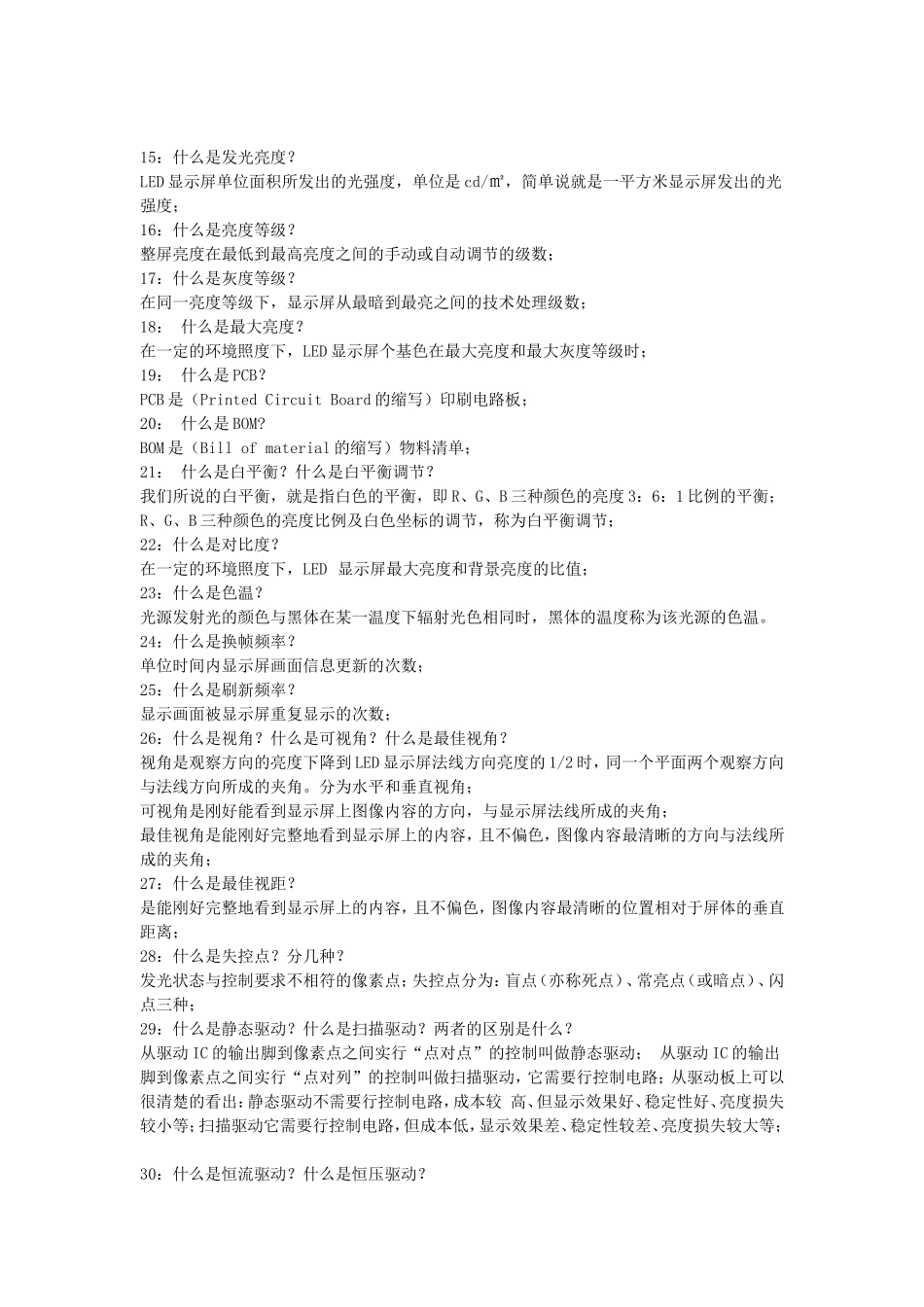 LED专业术语要点_第2页