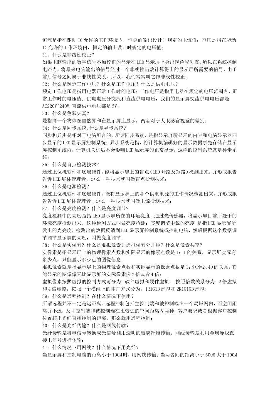 LED专业术语要点_第3页